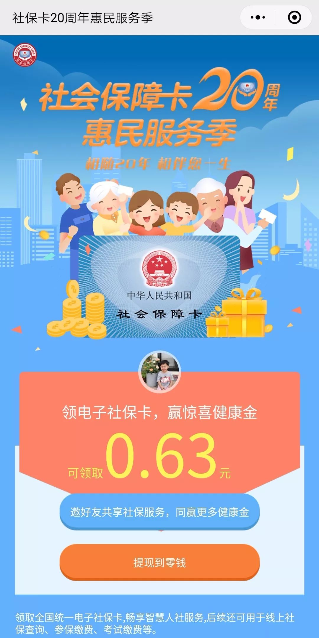 海西最新24小时套社保卡微信烟台方法分析(最方便真实的海西烟台哪有套医保卡的方法)