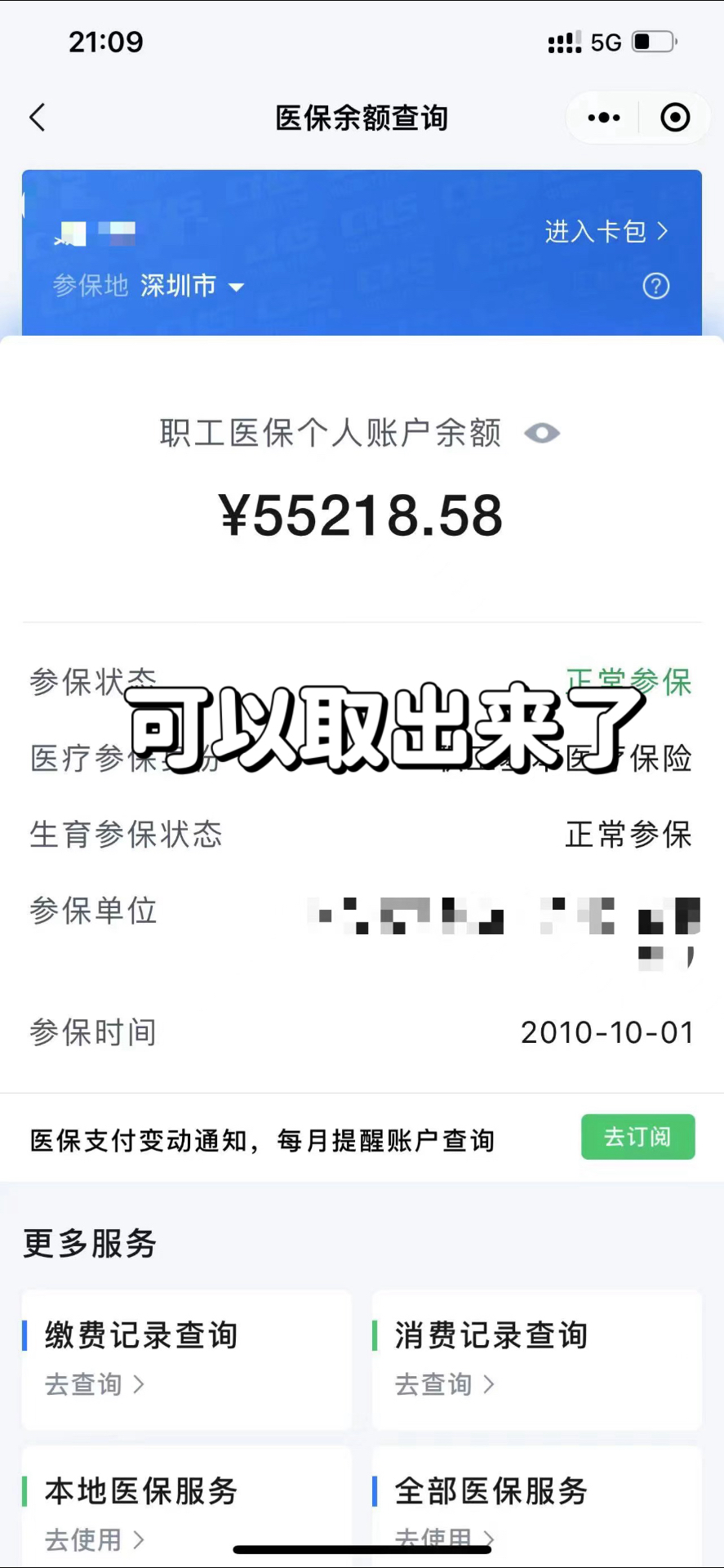 海西最新个人医保余额取出方式方法分析(最方便真实的海西医保卡有几千块钱怎么取出来方法)