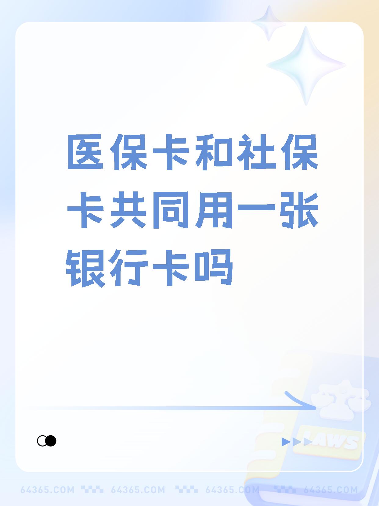 海西最新医保卡的钱和银行卡的钱在一起吗方法分析(最方便真实的海西医保卡里的钱和银行卡的钱方法)