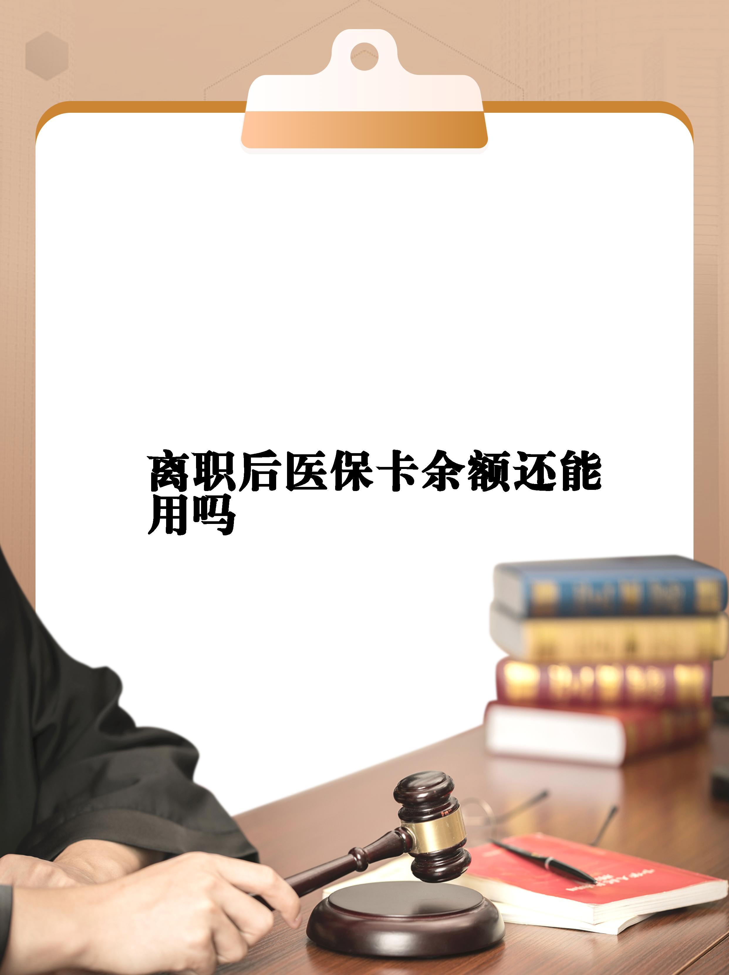 海西最新医保卡余额回收联系方式方法分析(最方便真实的海西医保卡余额回收联系方式怎么填方法)