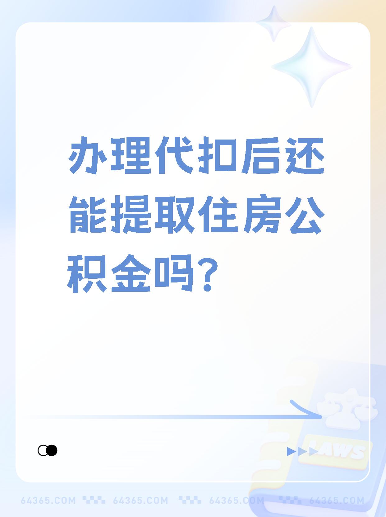 海西最新找中介提取公积金要坐牢吗方法分析(最方便真实的海西找中介提取公积金犯法吗方法)