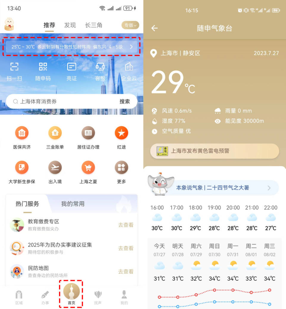 海西最新上海24小时天气方法分析(最方便真实的海西上海过往天气方法)