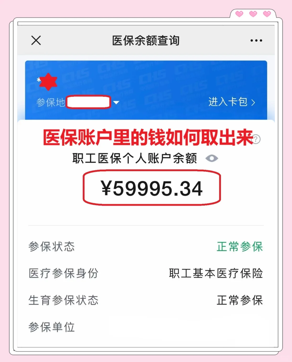 海西最新医保套取现金最佳方法方法分析(最方便真实的海西医保套现的方式有哪些方法)
