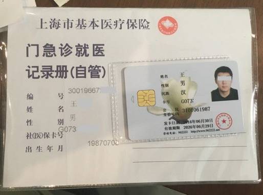 海西最新上海哪里有回收医保卡方法分析(最方便真实的海西上海回收医保卡金额方法)