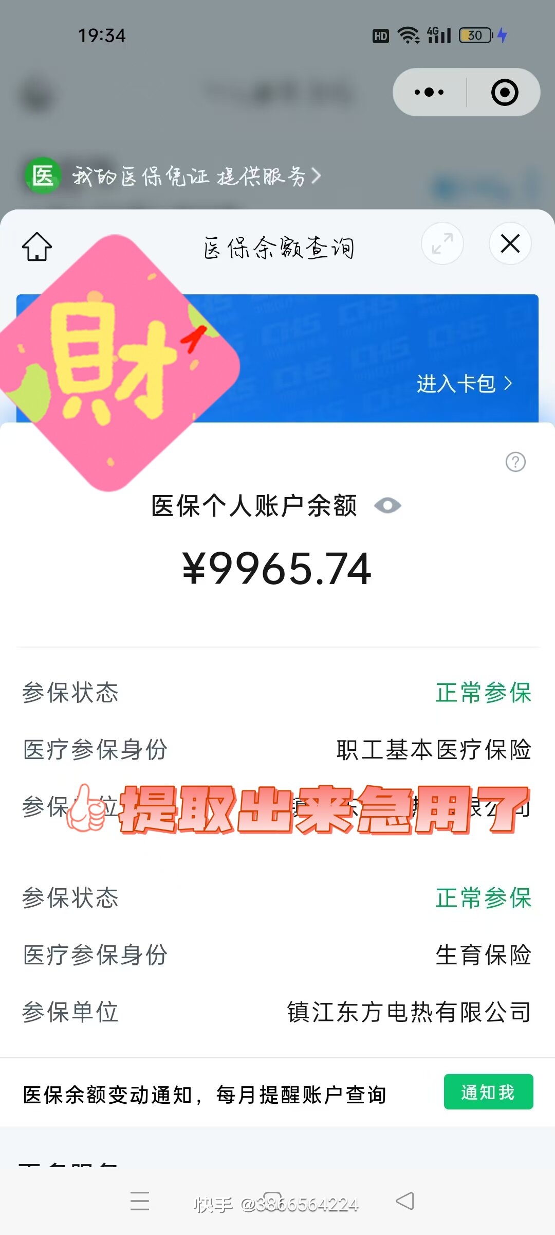 海西最新医保余额提现方法方法分析(最方便真实的海西医保帐户钱怎么提现方法)
