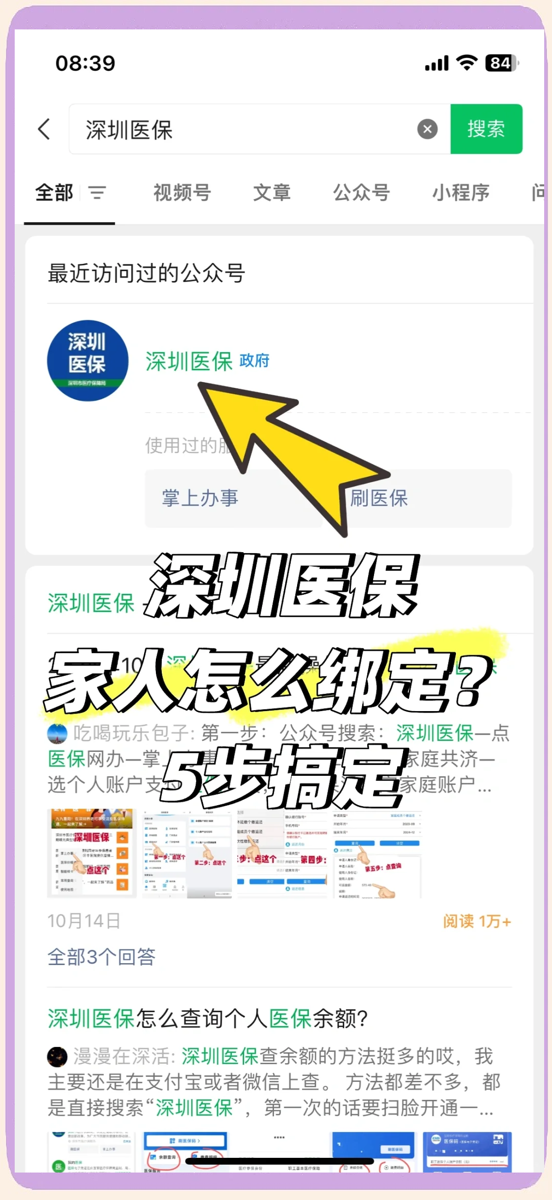 海西最新深圳医保提取方法分析(最方便真实的海西深圳医保提取代办方法)