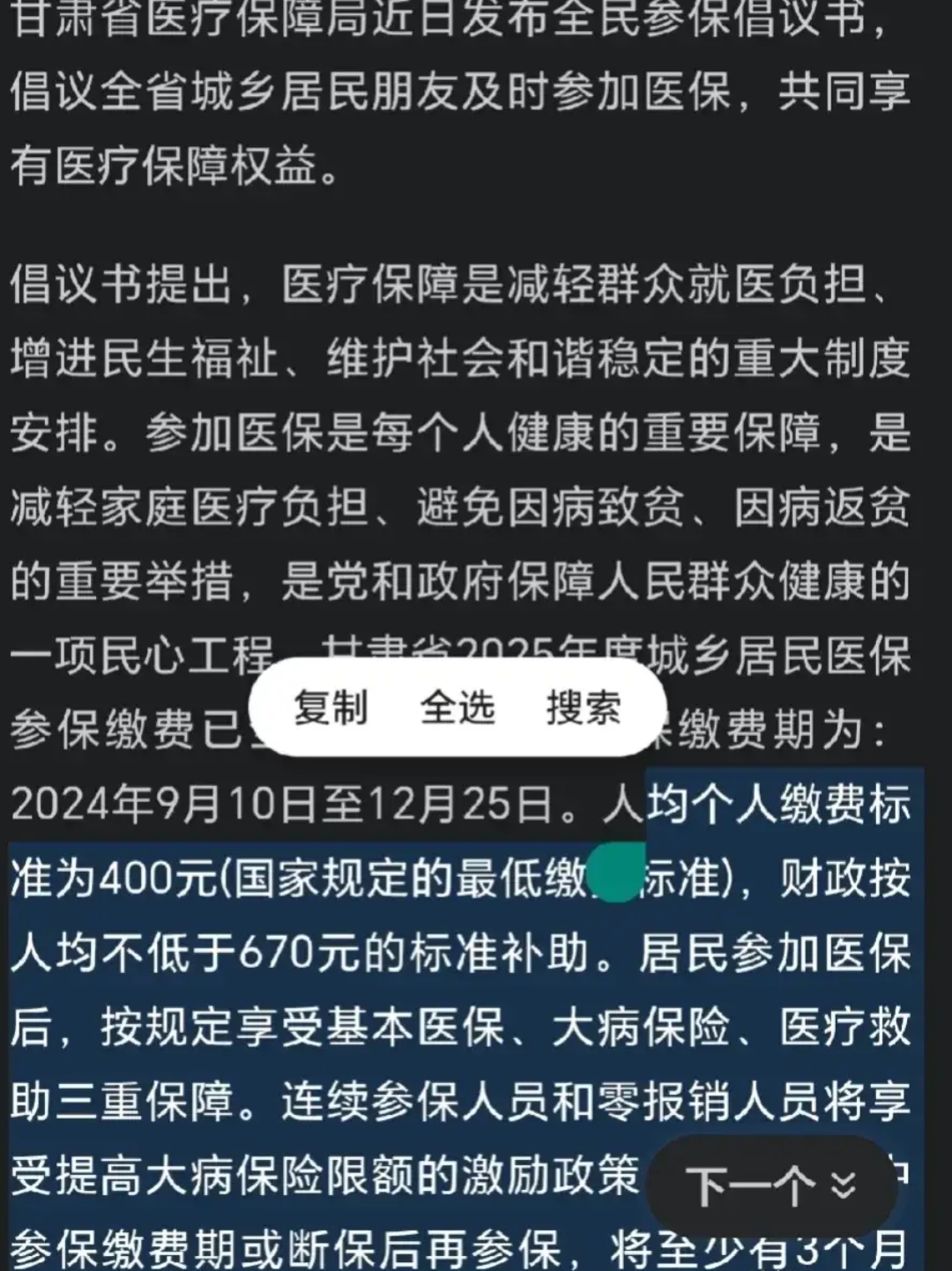 海西最新为什么医保有缴费却没余额方法分析(最方便真实的海西交了400医保为什么余额为0方法)