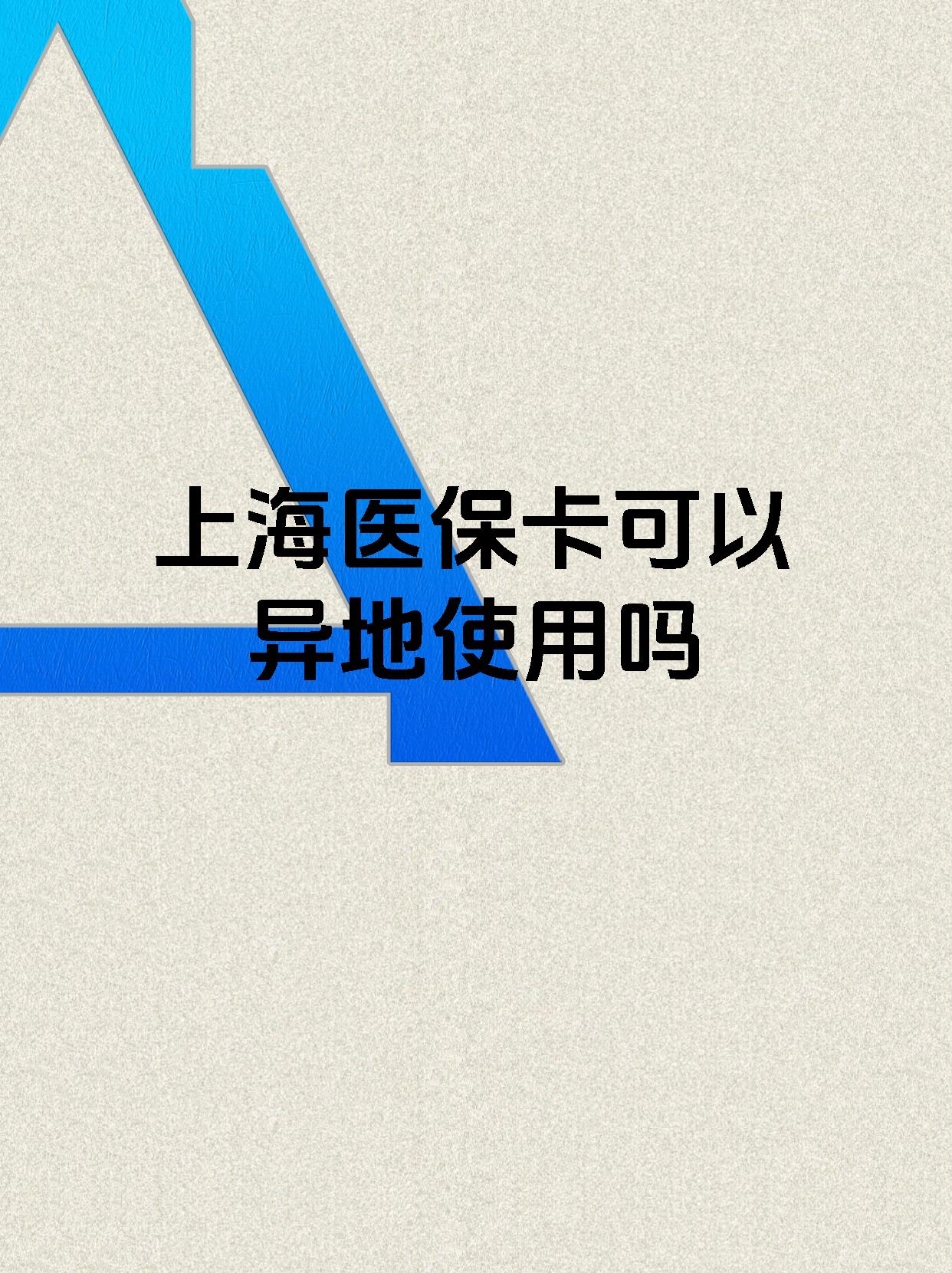 海西最新上海医保卡余额提取代办方法分析(最方便真实的海西上海医保取现需要什么流程方法)