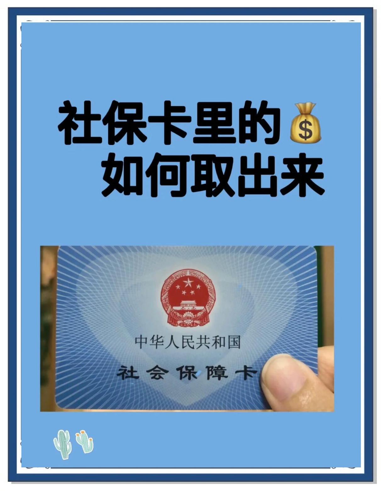 海西最新急用钱医保卡的钱能取出来吗方法分析(最方便真实的海西急用钱医保卡的钱能取出来吗安全吗方法)