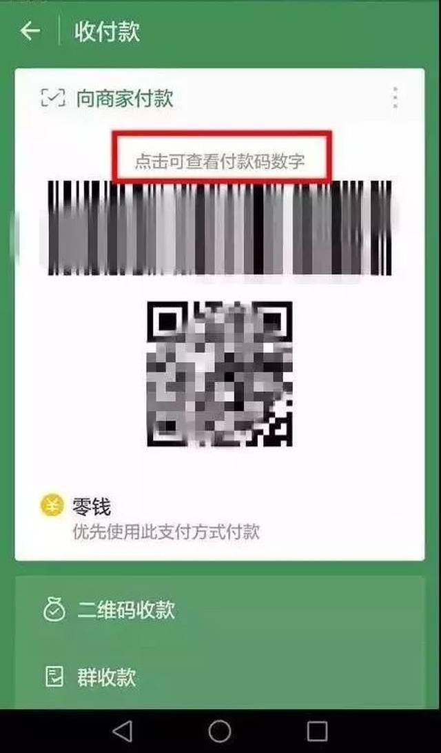 海西最新24小时在线收微信方法分析(最方便真实的海西如何微信24小时收钱方法)