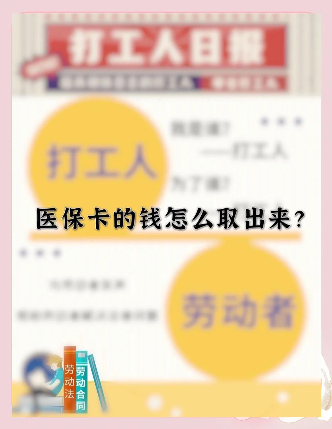 海西最新医保卡如何套取现金方法分析(最方便真实的海西医保卡套取现金操作25个点方法)