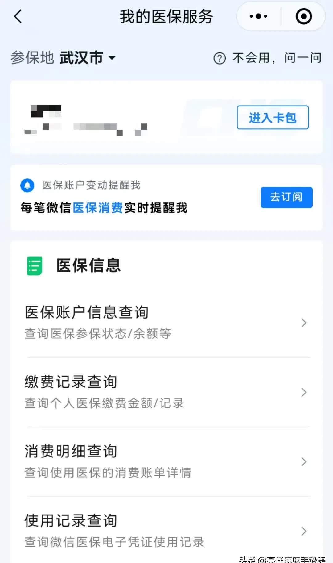 海西最新医保换现金秒到账微信是真的吗方法分析(最方便真实的海西医保换钱用方法)