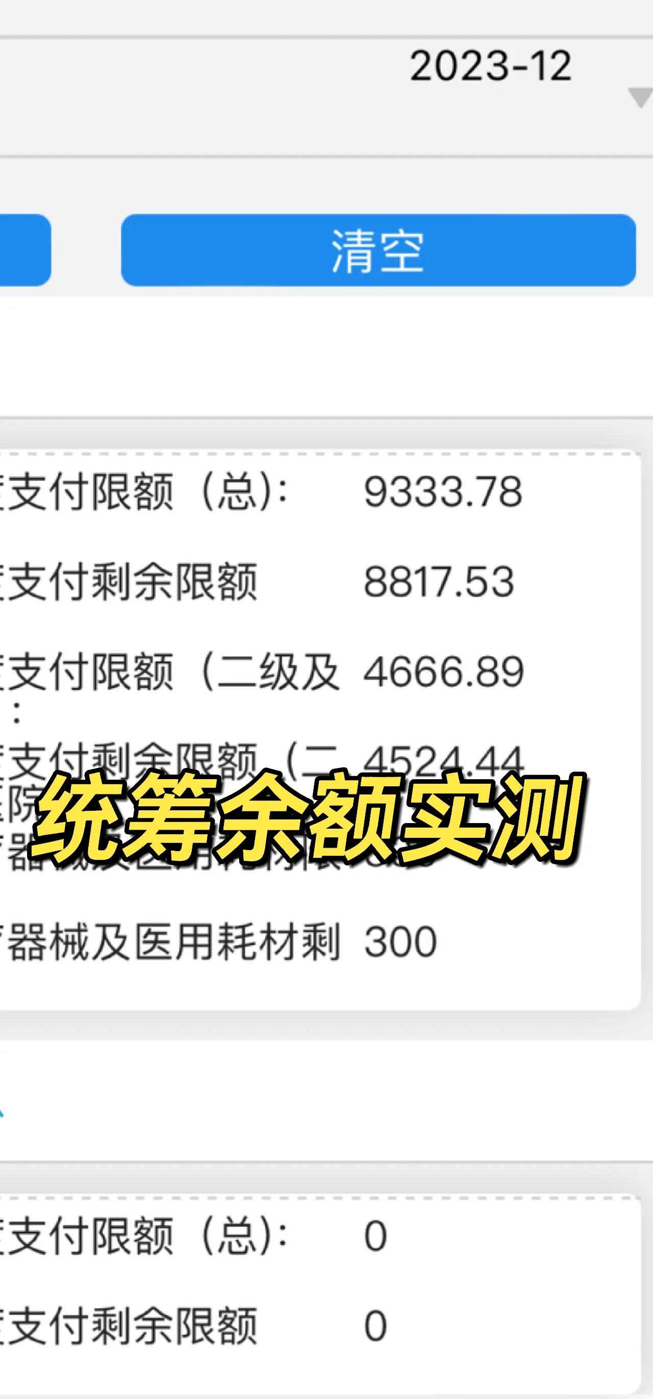 海西最新医保卡里统筹的钱会过期吗方法分析(最方便真实的海西医保统筹账户里的钱会用完吗方法)