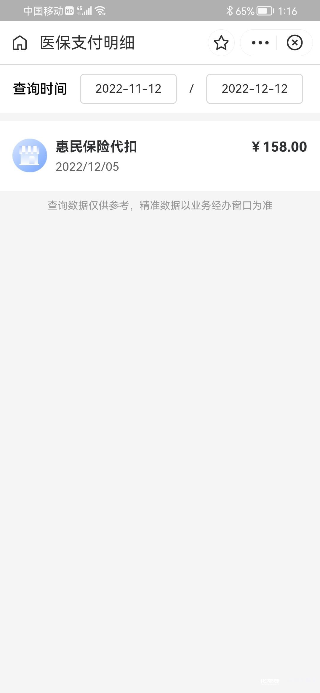 海西最新惠民保险从我医保卡代扣怎么退方法分析(最方便真实的海西惠民保缴费方法)