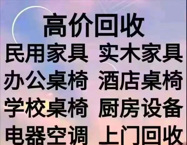 海西最新免费上门旧家具回收方法分析(最方便真实的海西上门回收家具网站方法)