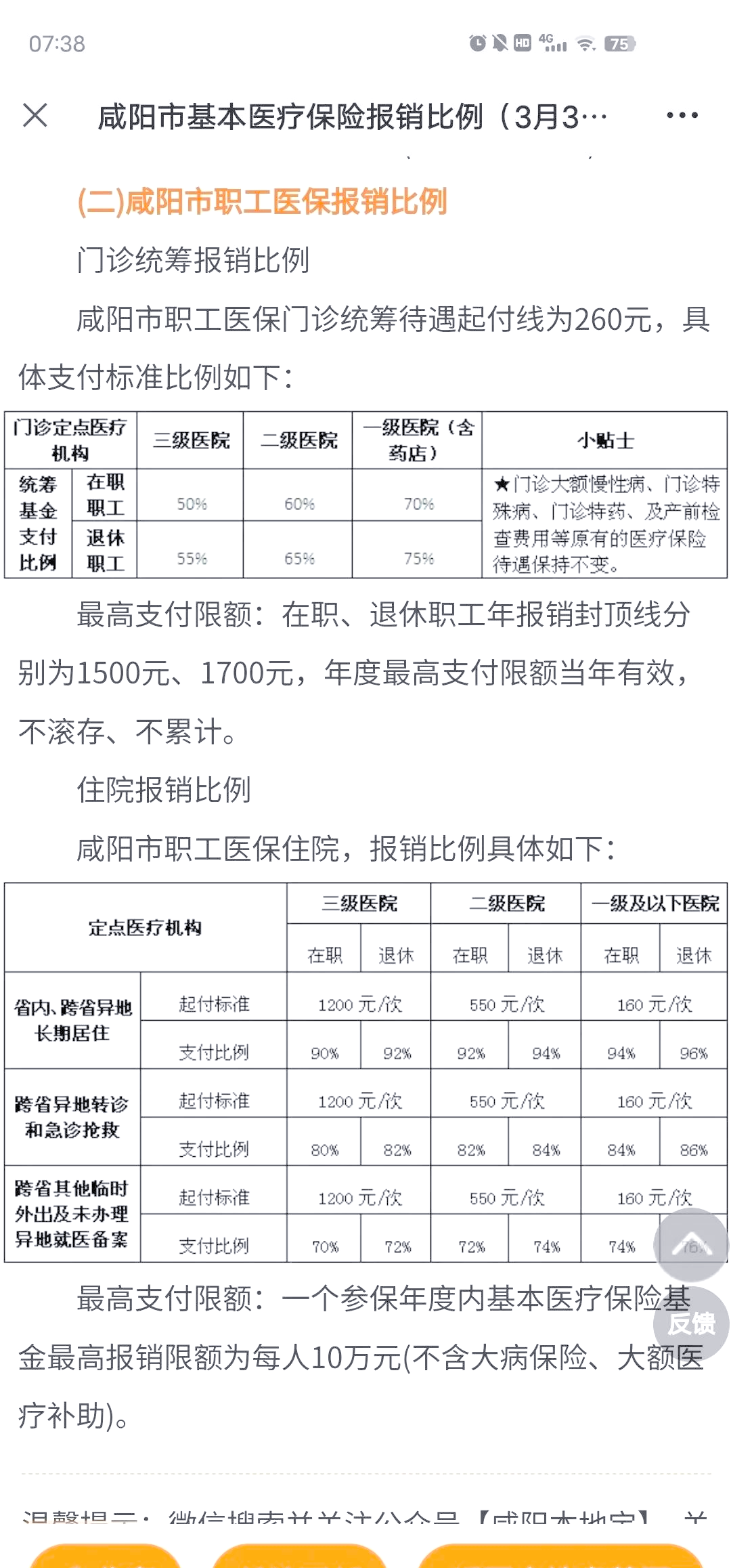 海西最新医院报销80%计算公式方法分析(最方便真实的海西医院报销几成怎么计算方法)
